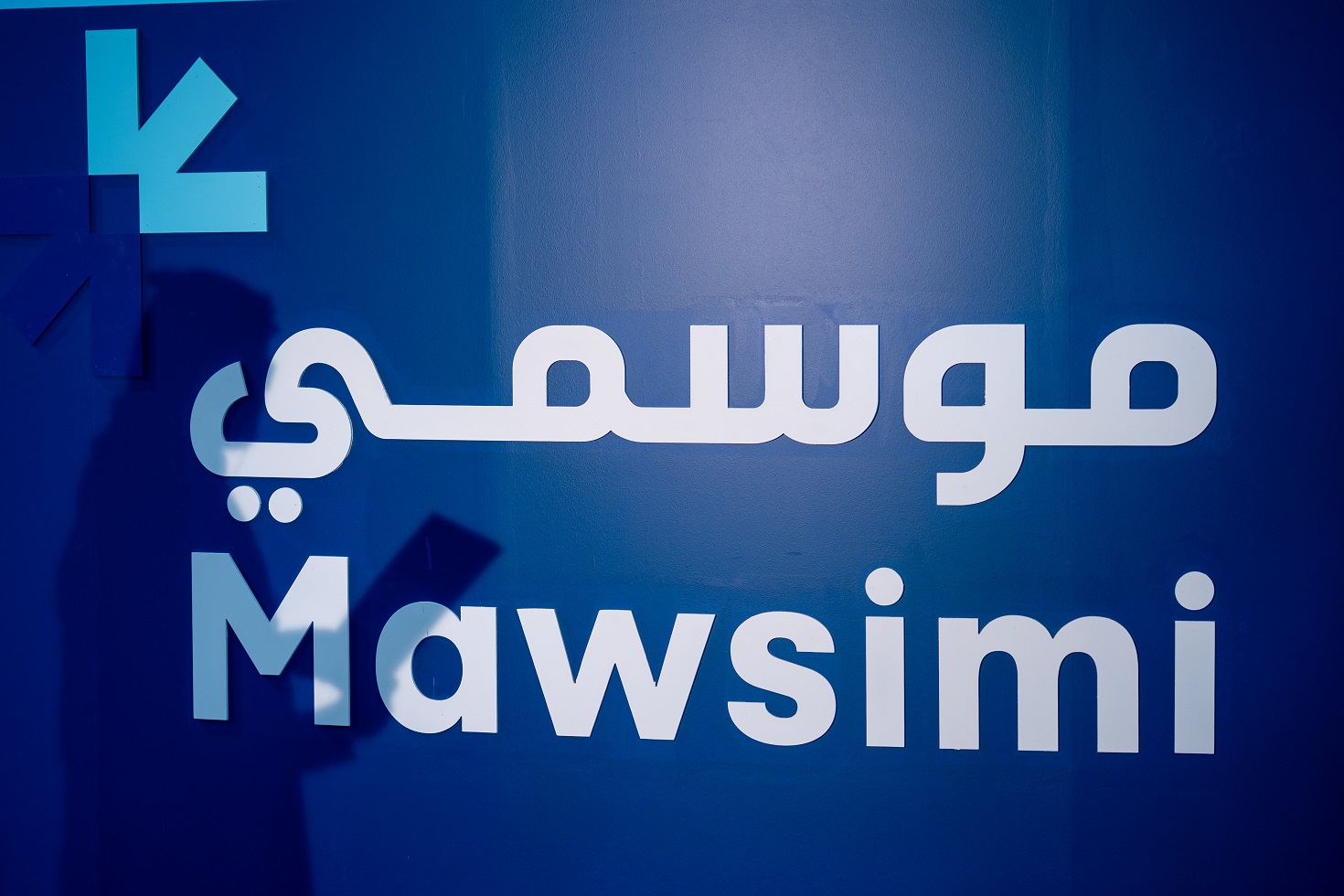 صورة من ملتقى المهن الموسمية 31